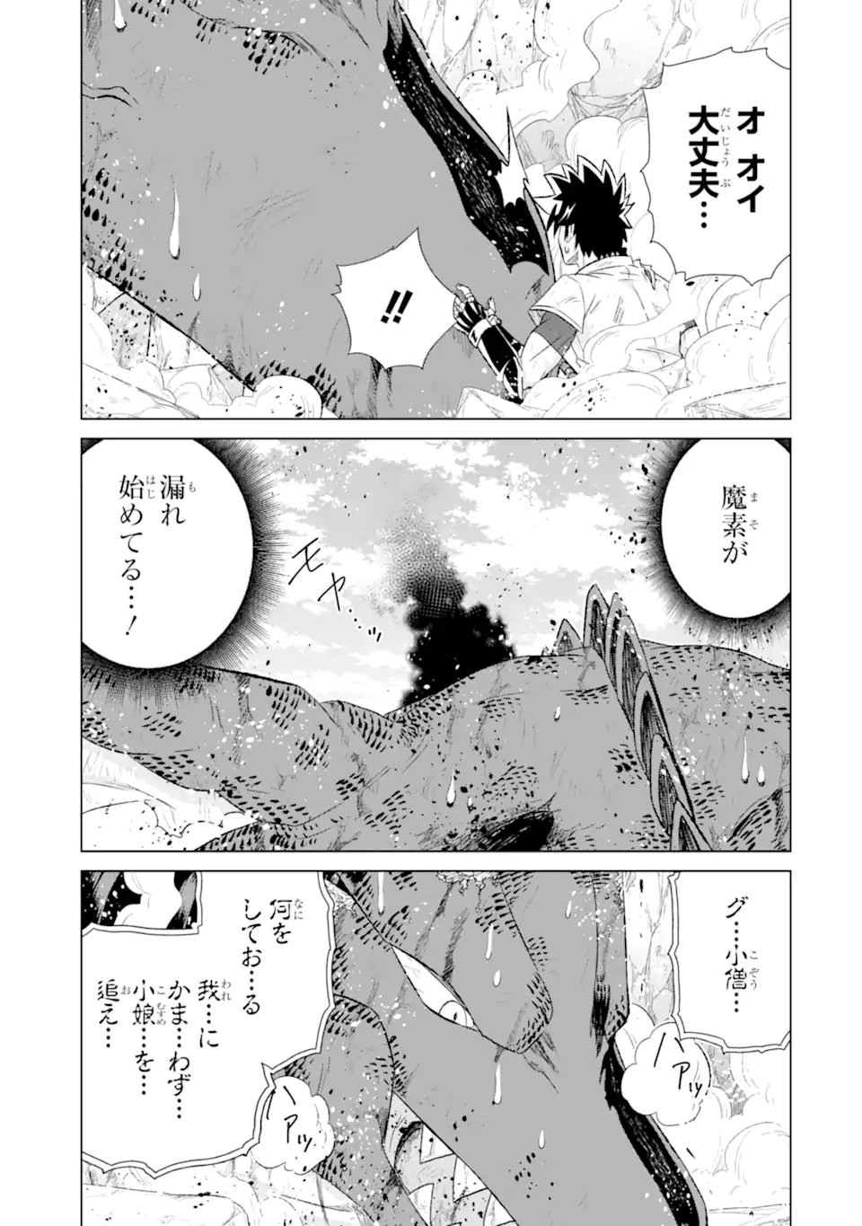 世界でただ一人の魔物使い～転職したら魔王に間違われました～ 第49.3話 - Page 6