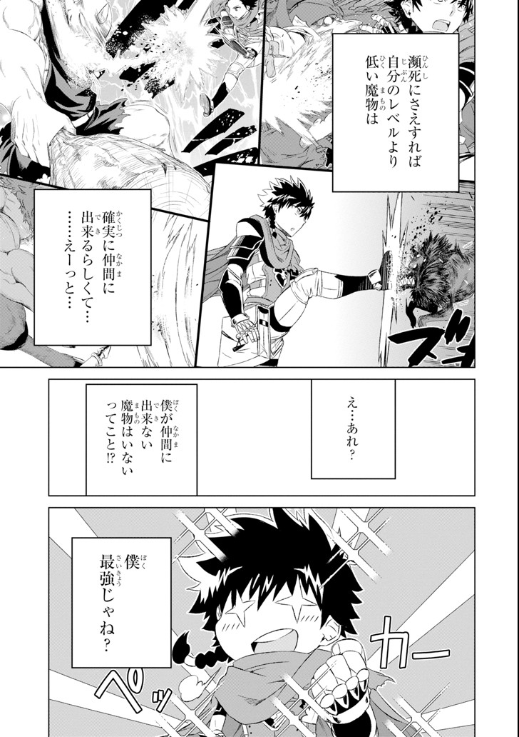 世界でただ一人の魔物使い～転職したら魔王に間違われました～ 第5話 - Page 11