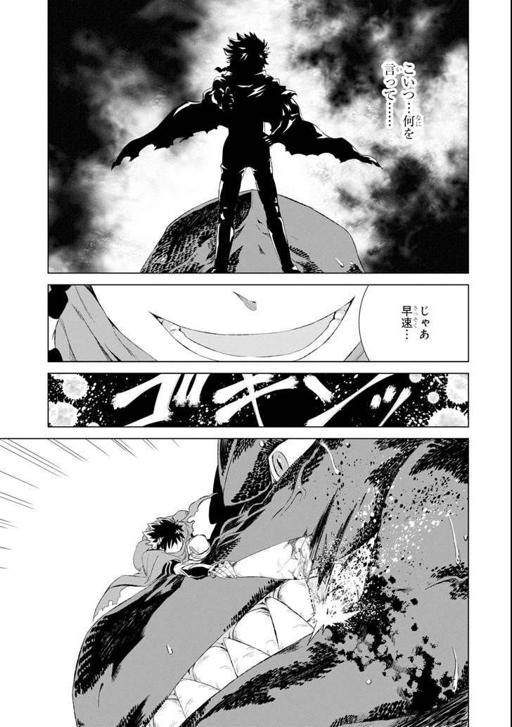 世界でただ一人の魔物使い～転職したら魔王に間違われました～ 第5話 - Page 23