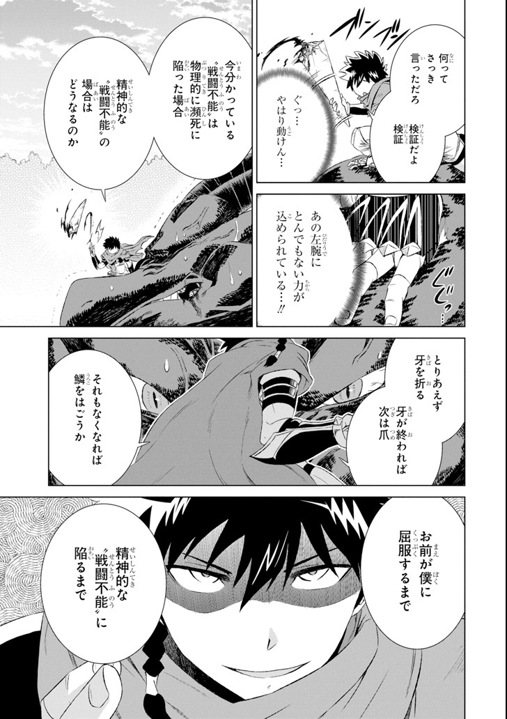 世界でただ一人の魔物使い～転職したら魔王に間違われました～ 第5話 - Page 25