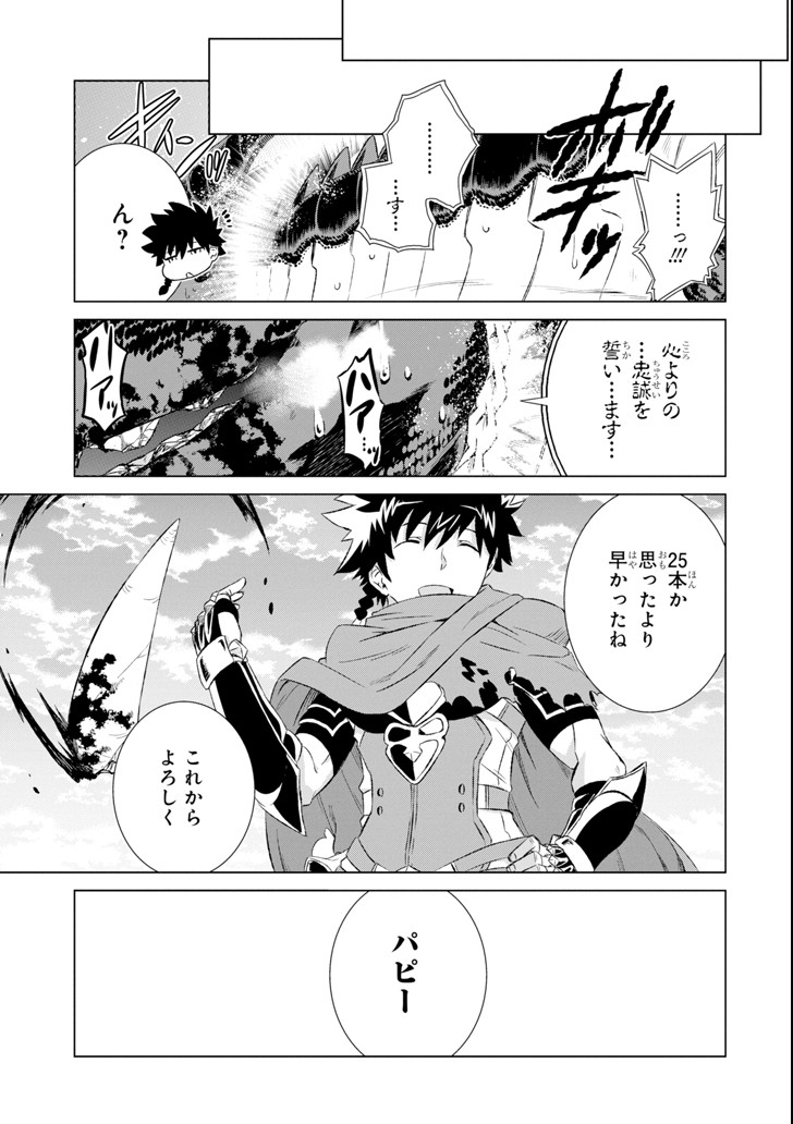 世界でただ一人の魔物使い～転職したら魔王に間違われました～ 第5話 - Page 27