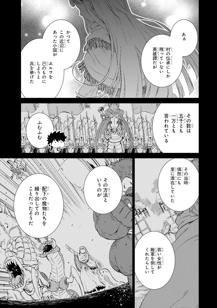 世界でただ一人の魔物使い～転職したら魔王に間違われました～ 第5話 - Page 35