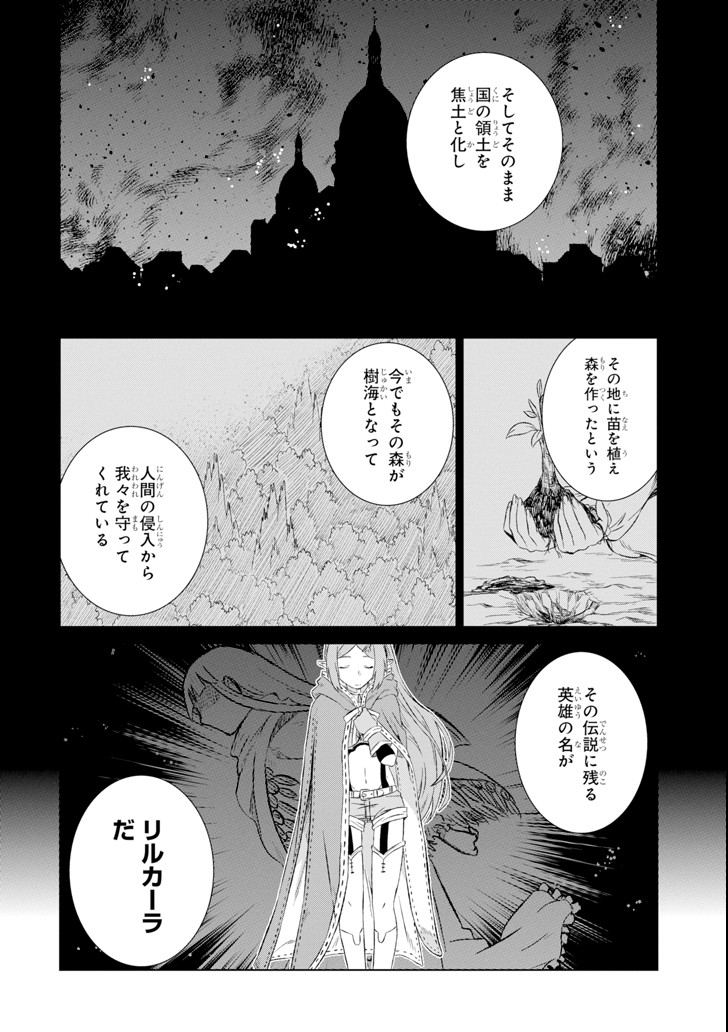 世界でただ一人の魔物使い～転職したら魔王に間違われました～ 第5話 - Page 36