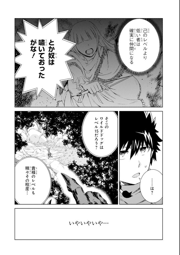 世界でただ一人の魔物使い～転職したら魔王に間違われました～ 第5話 - Page 8