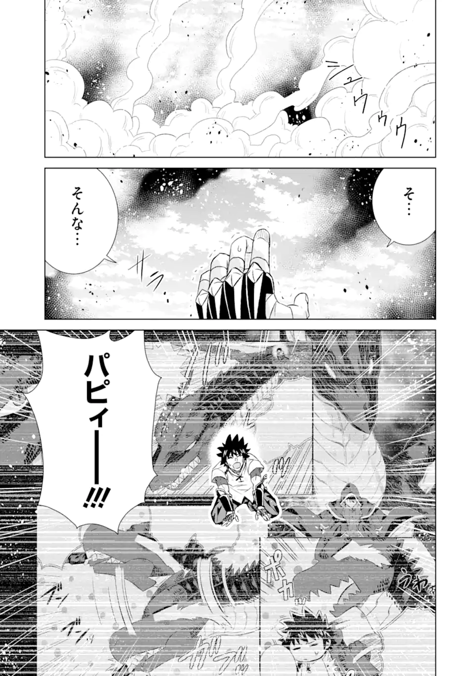 世界でただ一人の魔物使い～転職したら魔王に間違われました～ 第50.1話 - Page 1