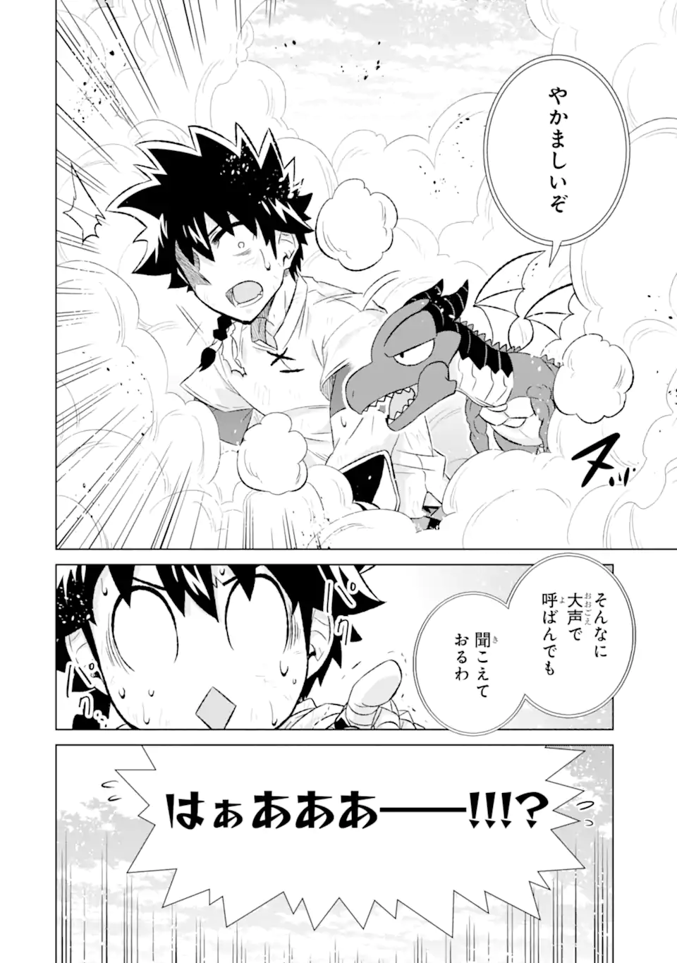 世界でただ一人の魔物使い～転職したら魔王に間違われました～ 第50.1話 - Page 2