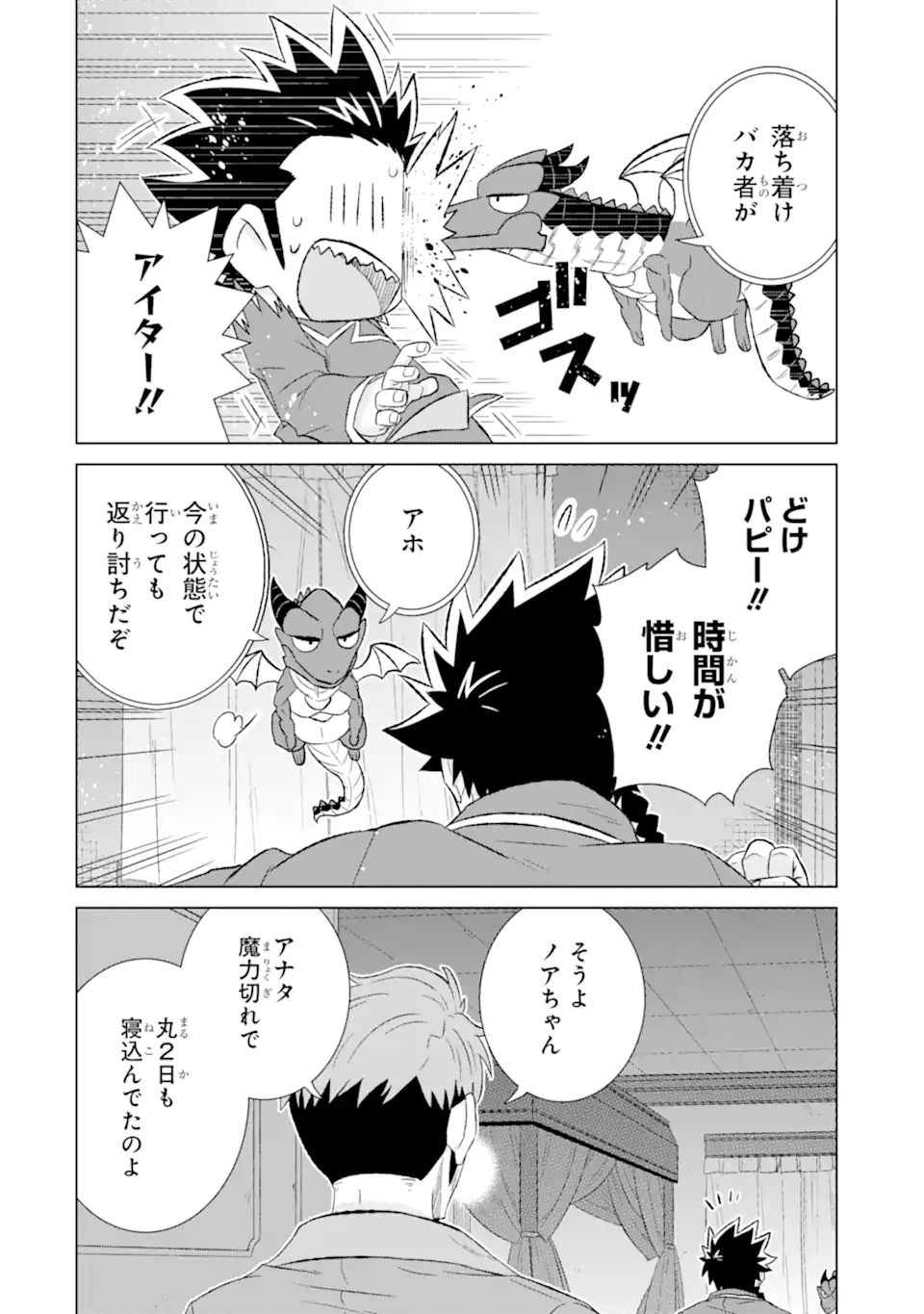 世界でただ一人の魔物使い～転職したら魔王に間違われました～ 第50.1話 - Page 14