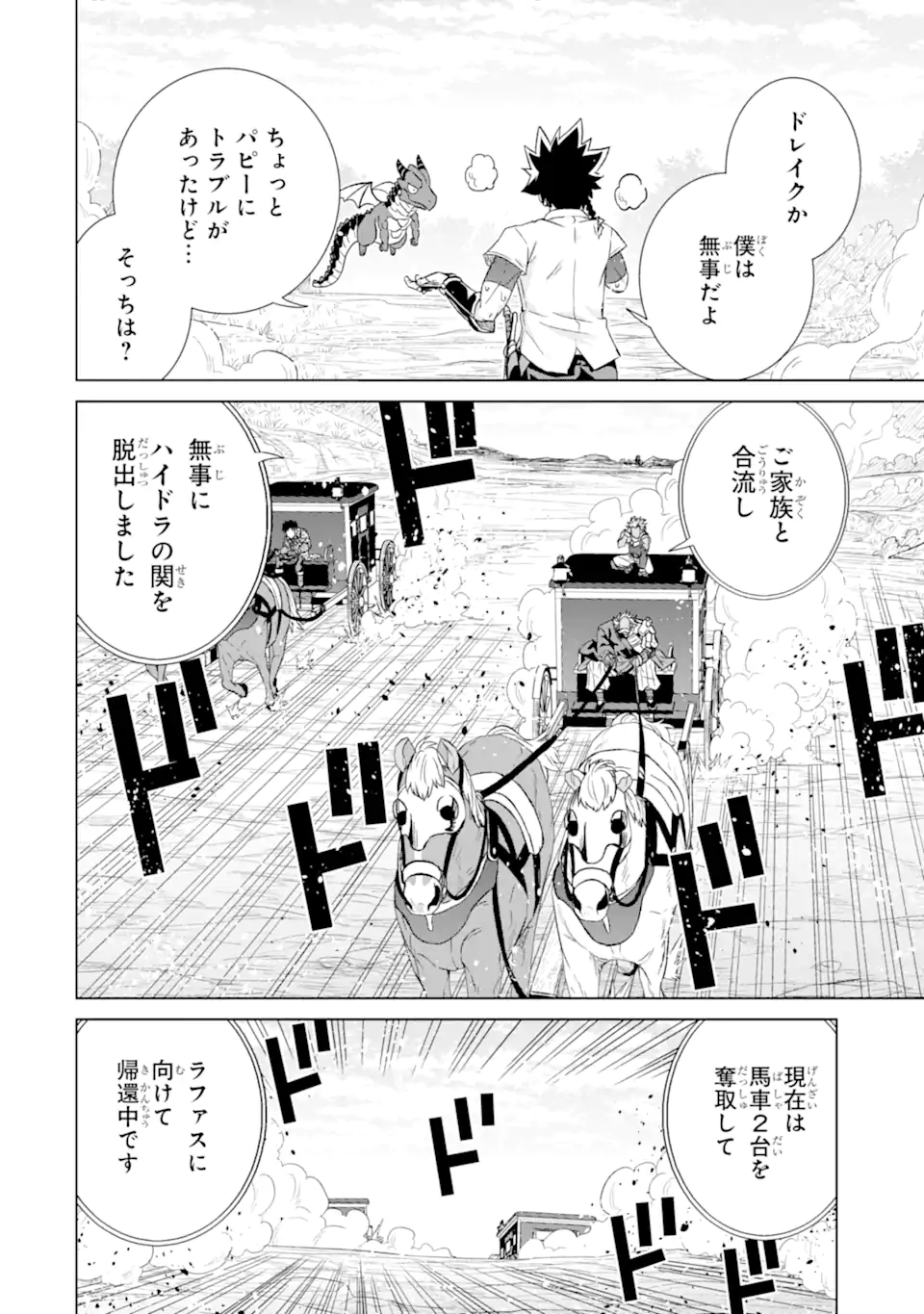 世界でただ一人の魔物使い～転職したら魔王に間違われました～ 第50.1話 - Page 8