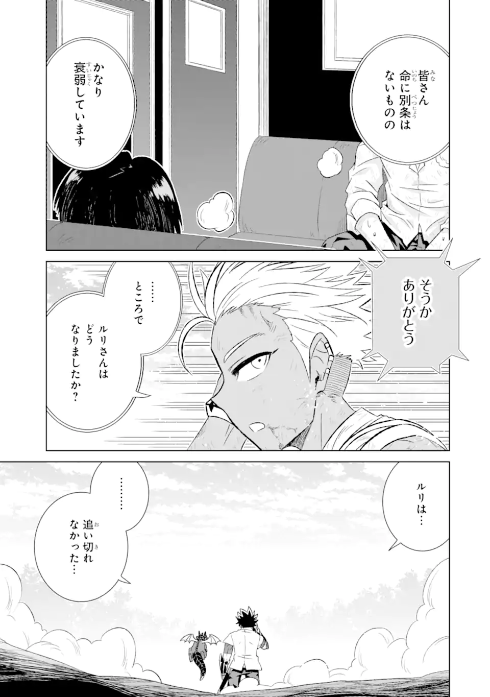 世界でただ一人の魔物使い～転職したら魔王に間違われました～ 第50.1話 - Page 9