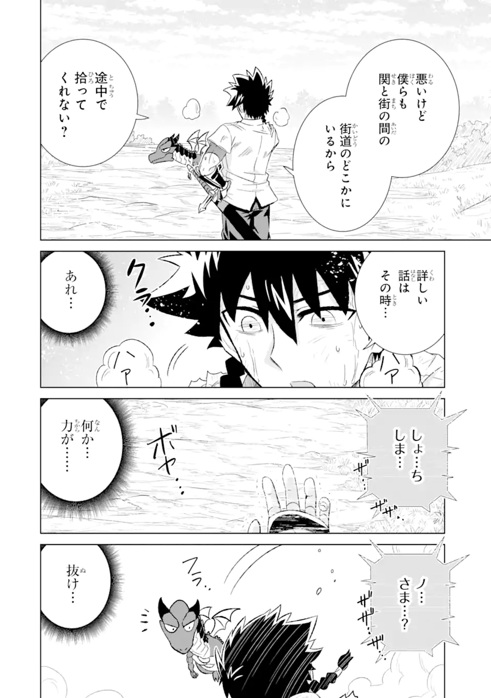 世界でただ一人の魔物使い～転職したら魔王に間違われました～ 第50.1話 - Page 10