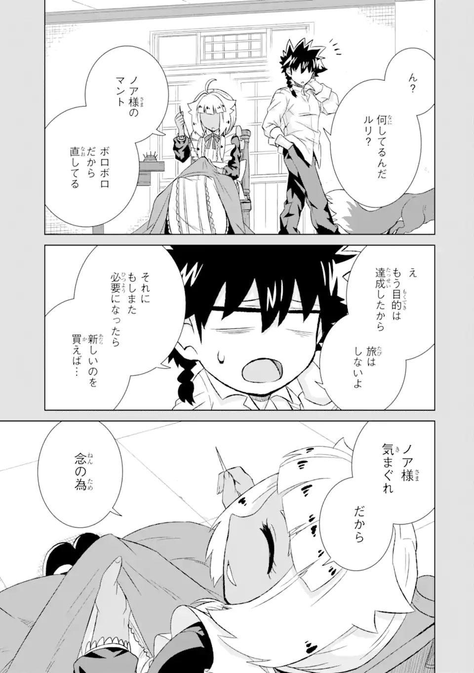 世界でただ一人の魔物使い～転職したら魔王に間違われました～ 第50.2話 - Page 8