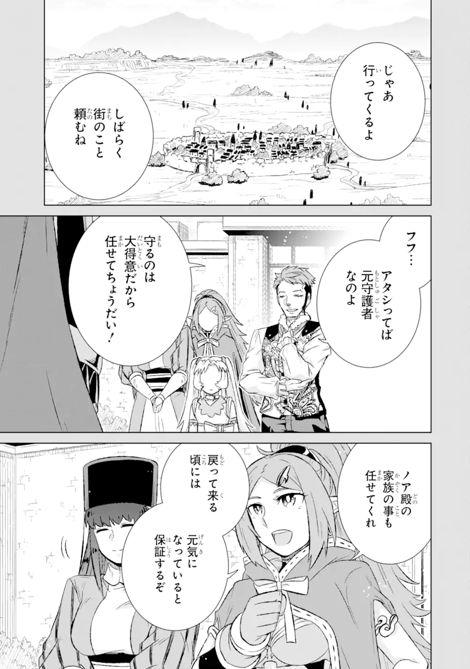 世界でただ一人の魔物使い～転職したら魔王に間違われました～ 第51.1話 - Page 1