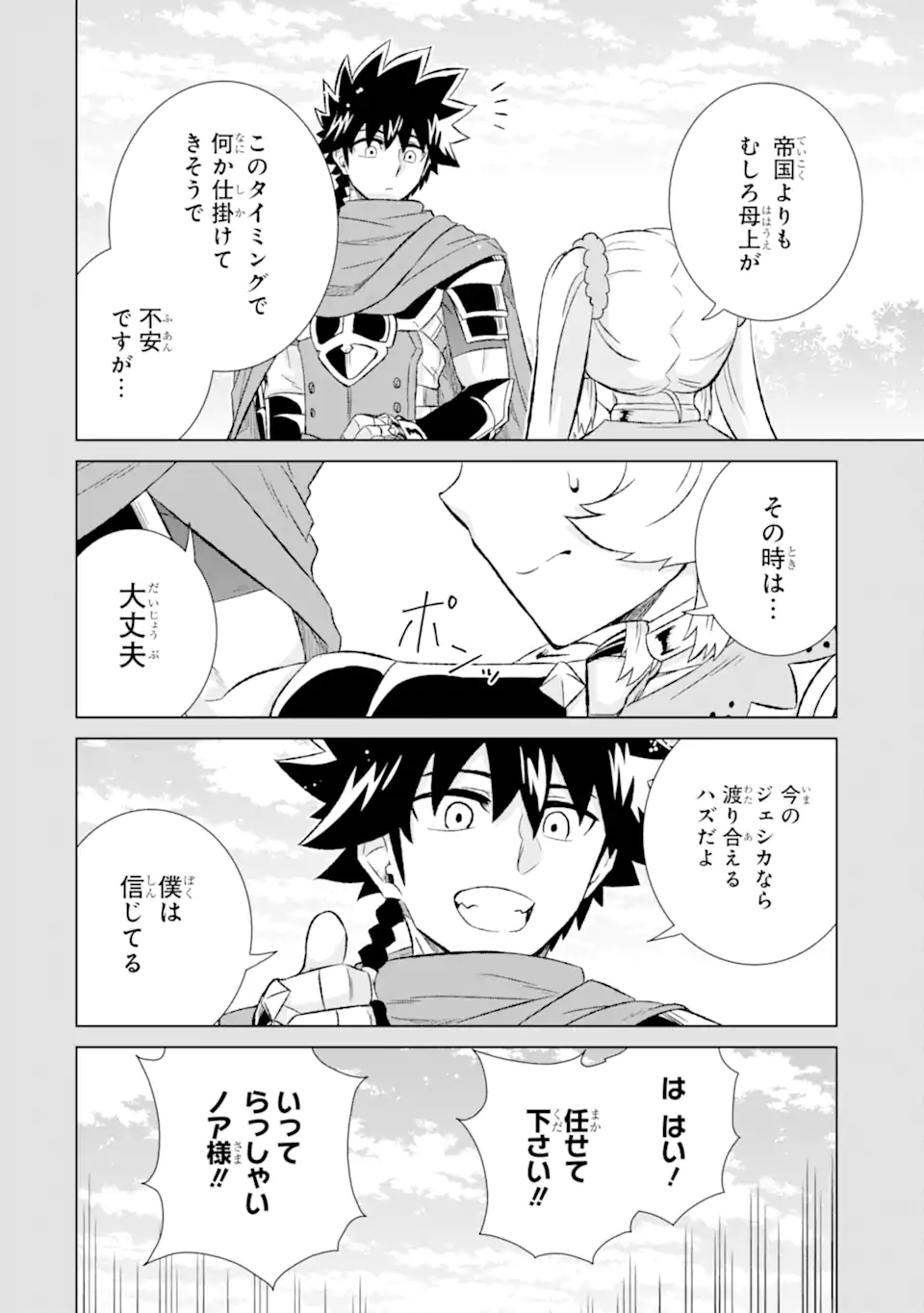 世界でただ一人の魔物使い～転職したら魔王に間違われました～ 第51.1話 - Page 2