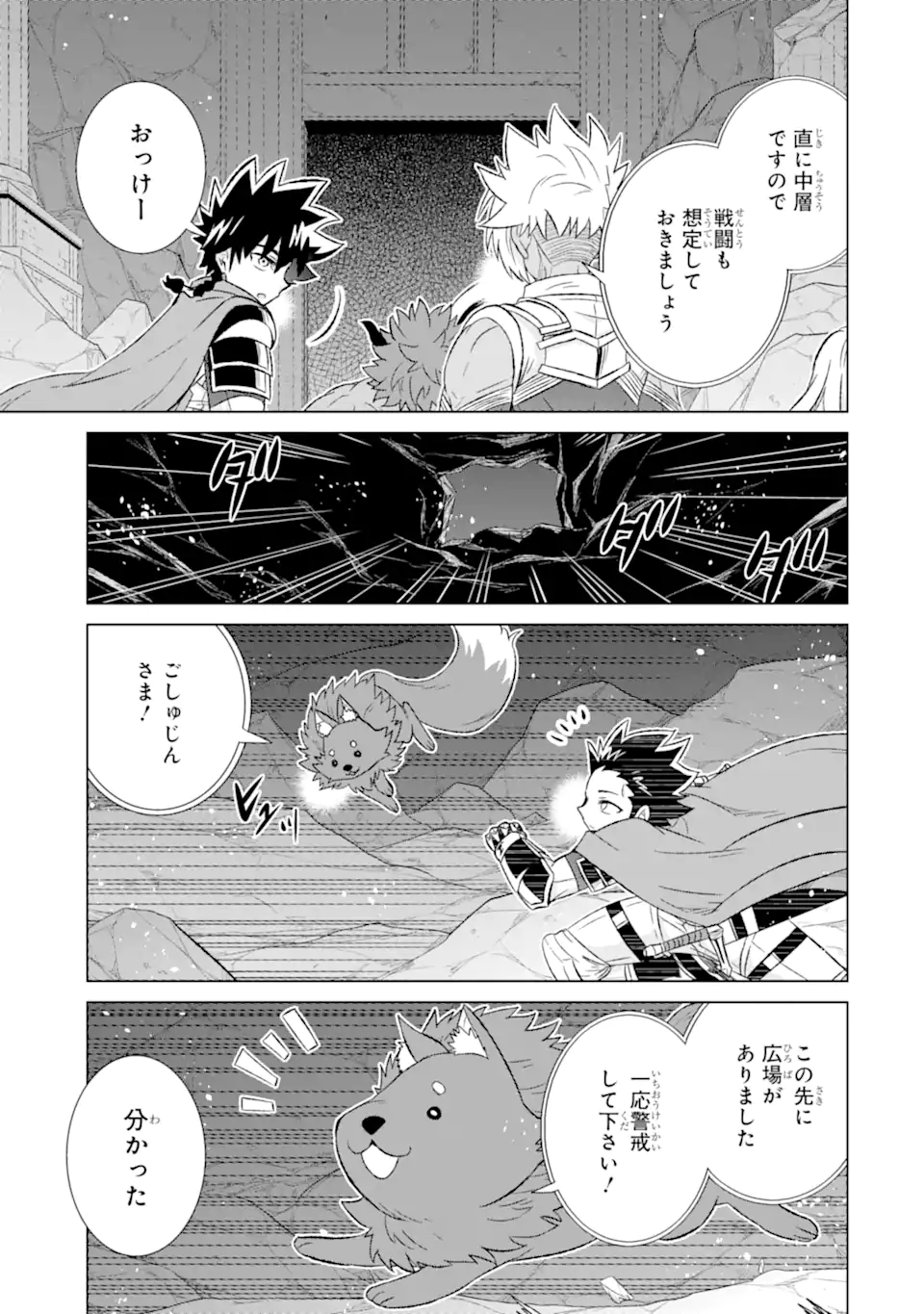 世界でただ一人の魔物使い～転職したら魔王に間違われました～ 第51.1話 - Page 11