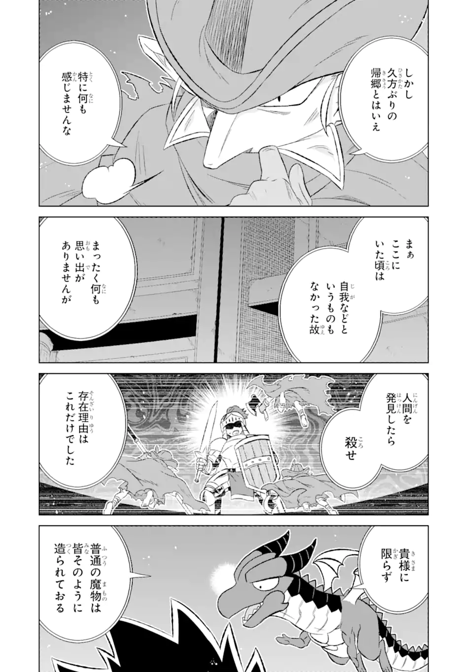 世界でただ一人の魔物使い～転職したら魔王に間違われました～ 第51.1話 - Page 14