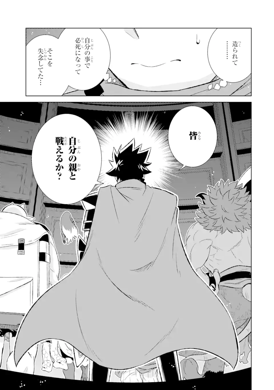 世界でただ一人の魔物使い～転職したら魔王に間違われました～ 第51.1話 - Page 15