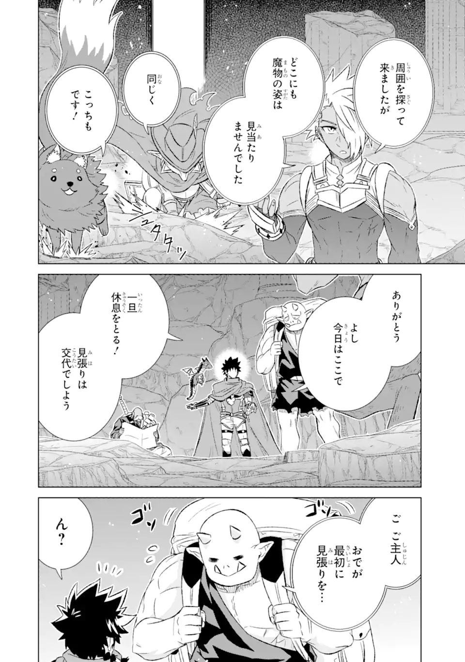 世界でただ一人の魔物使い～転職したら魔王に間違われました～ 第51.1話 - Page 6