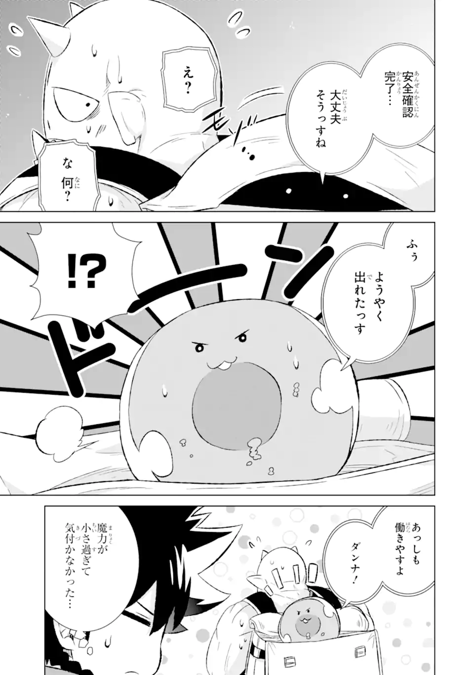 世界でただ一人の魔物使い～転職したら魔王に間違われました～ 第51.1話 - Page 7