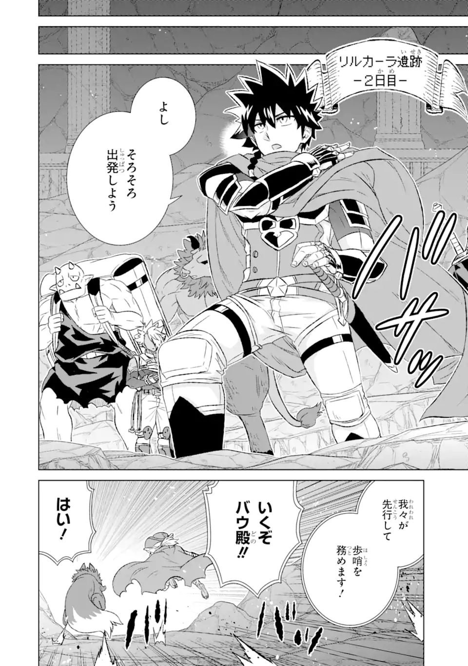 世界でただ一人の魔物使い～転職したら魔王に間違われました～ 第51.1話 - Page 10