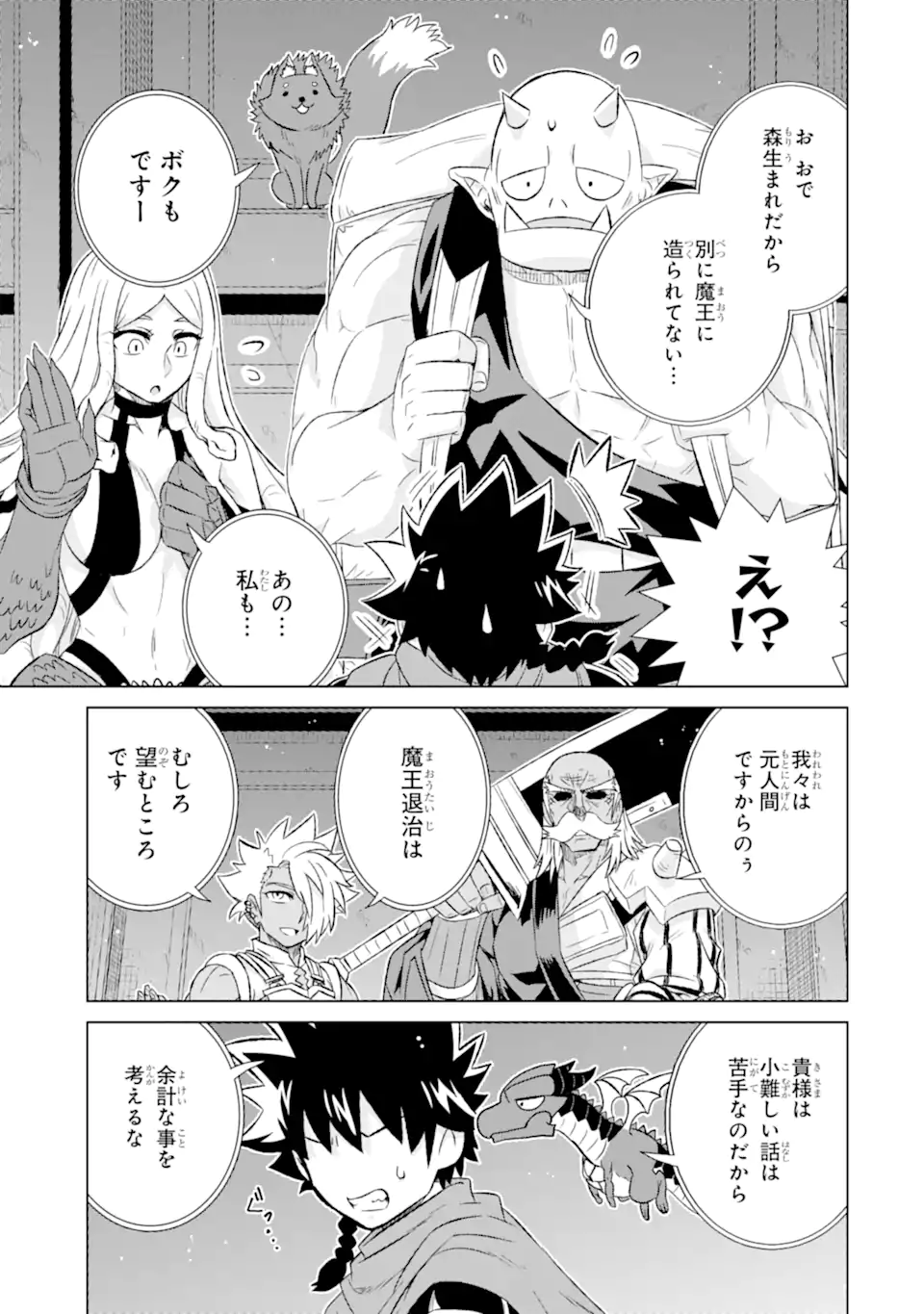 世界でただ一人の魔物使い～転職したら魔王に間違われました～ 第51.2話 - Page 2