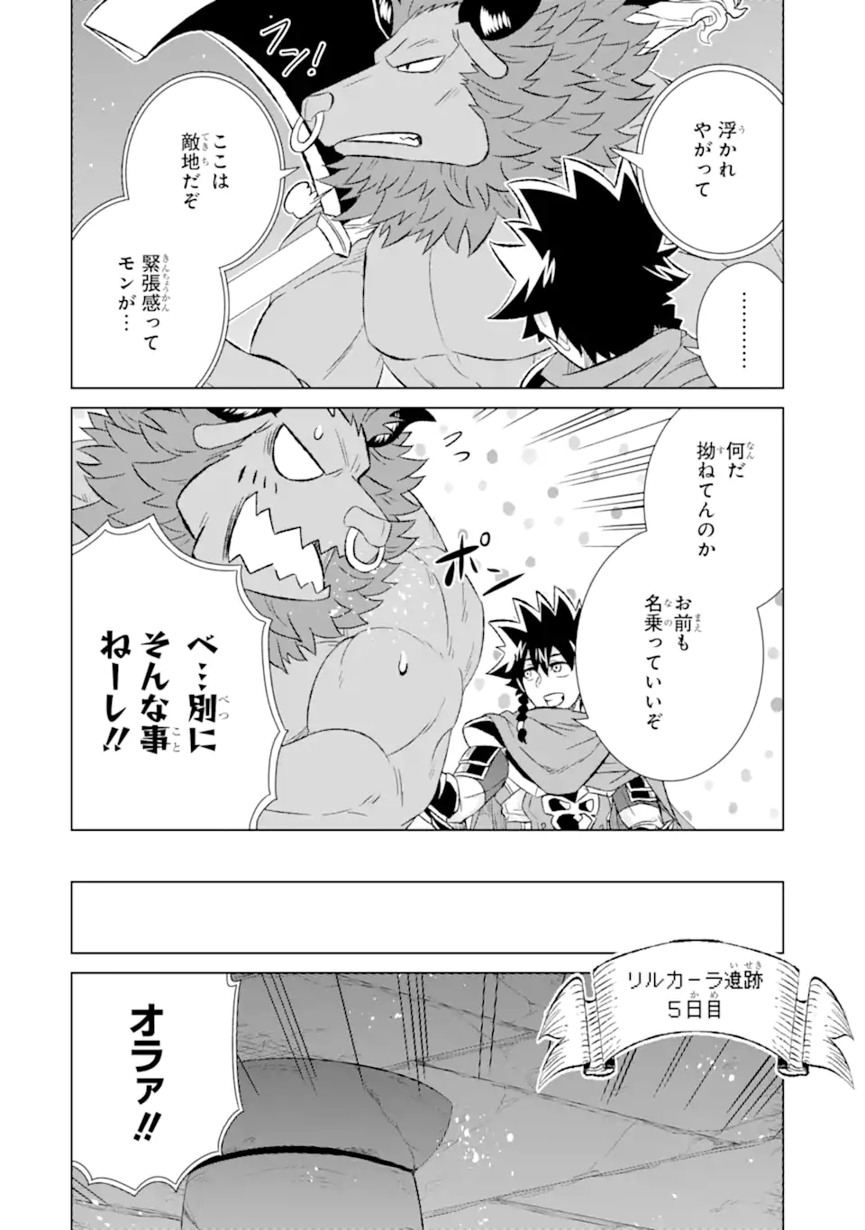 世界でただ一人の魔物使い～転職したら魔王に間違われました～ 第51.2話 - Page 11