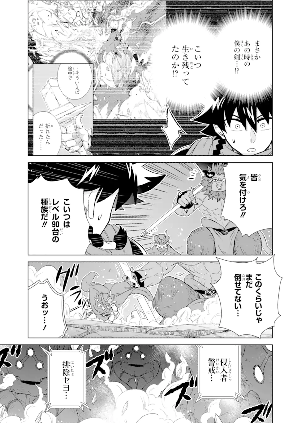 世界でただ一人の魔物使い～転職したら魔王に間違われました～ 第51.2話 - Page 16