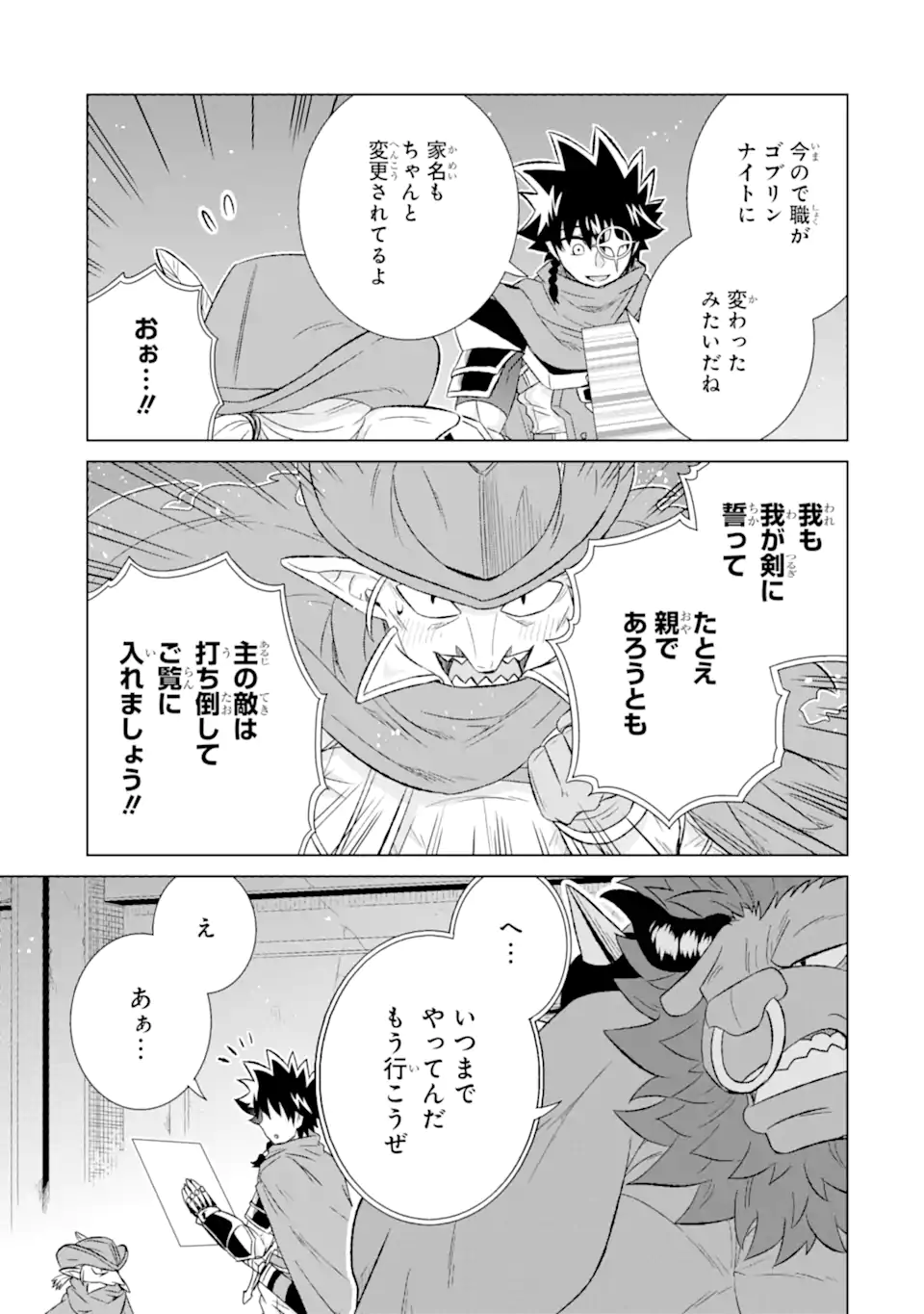 世界でただ一人の魔物使い～転職したら魔王に間違われました～ 第51.2話 - Page 10