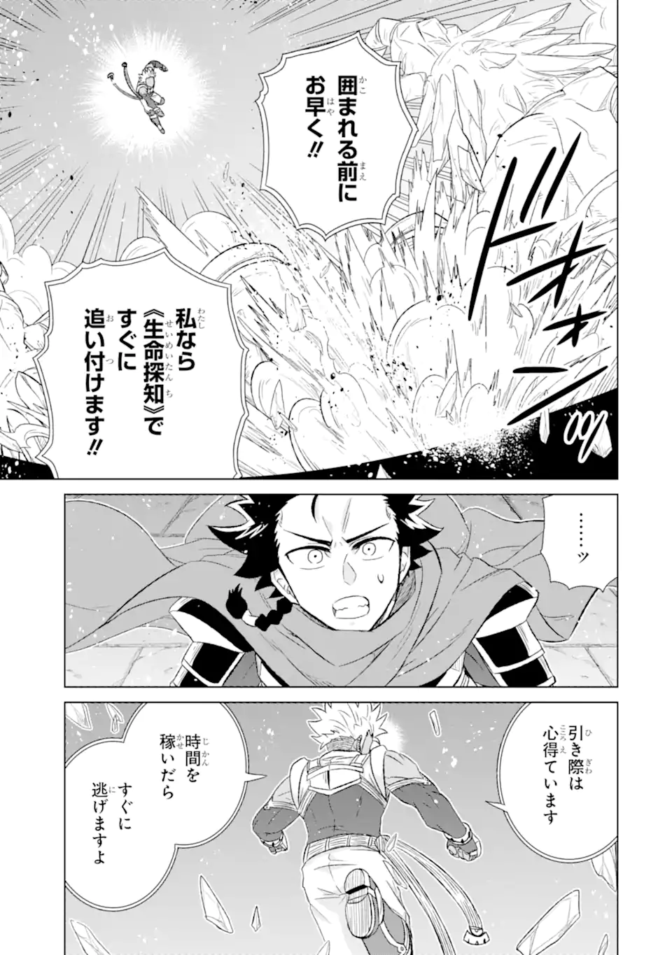 世界でただ一人の魔物使い～転職したら魔王に間違われました～ 第52.1話 - Page 11