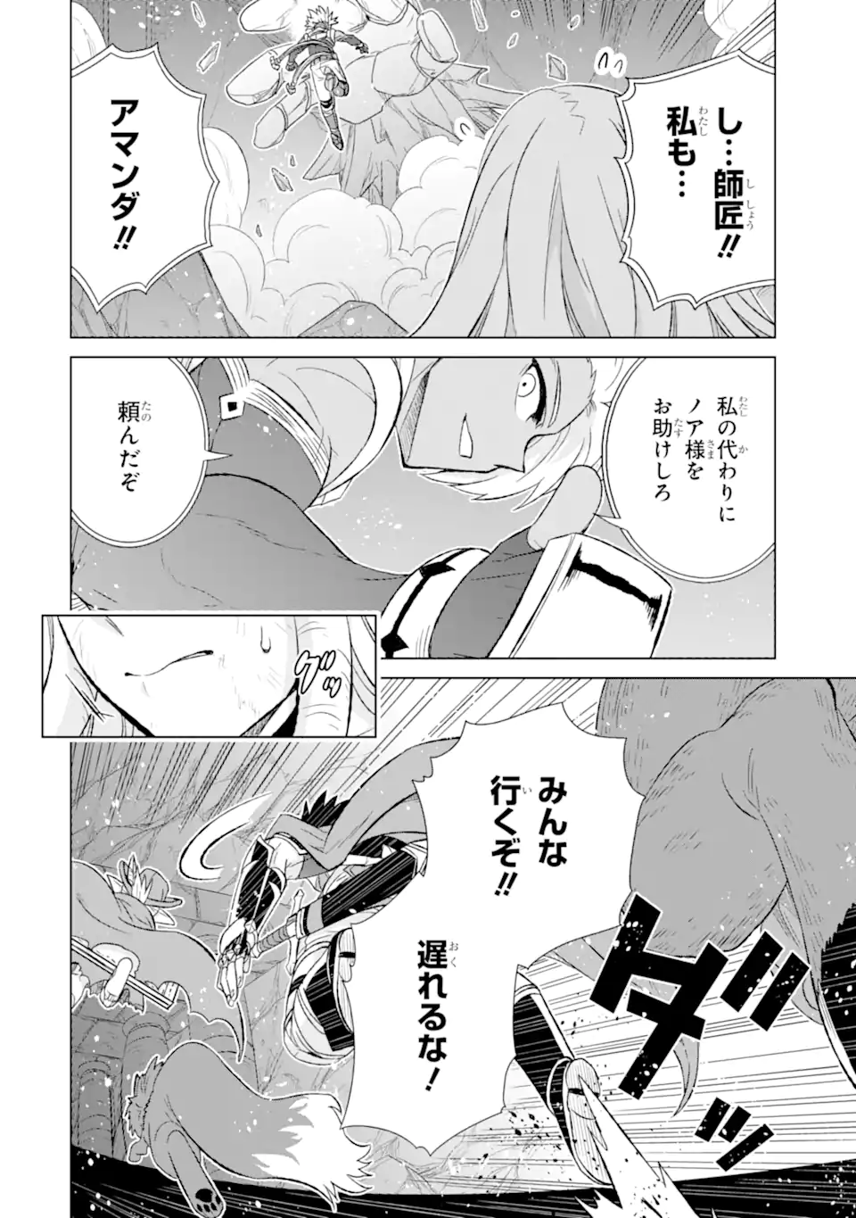 世界でただ一人の魔物使い～転職したら魔王に間違われました～ 第52.1話 - Page 12