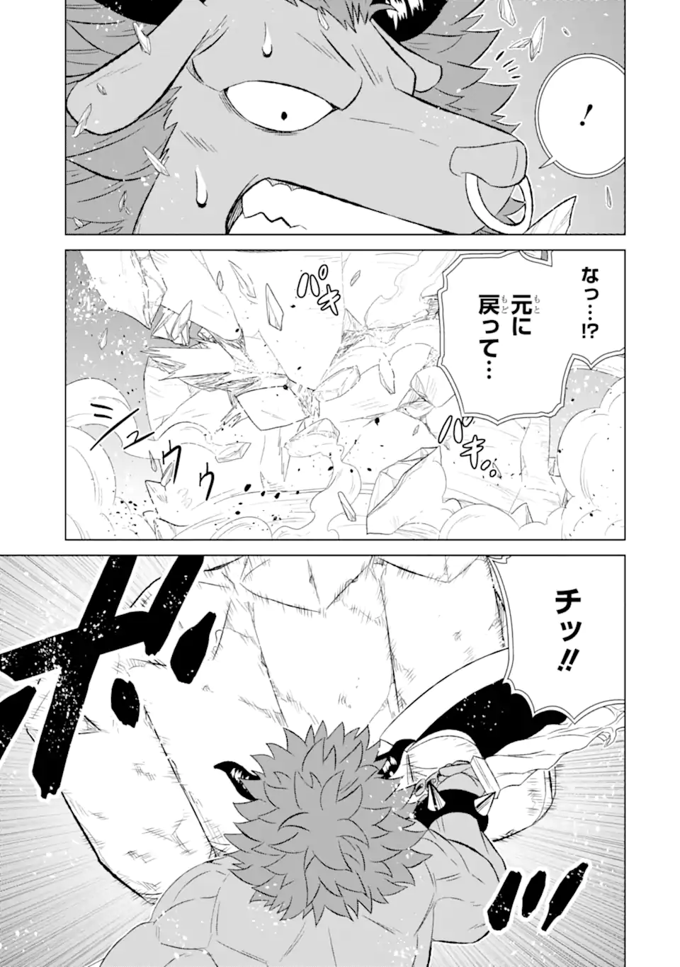 世界でただ一人の魔物使い～転職したら魔王に間違われました～ 第52.1話 - Page 5