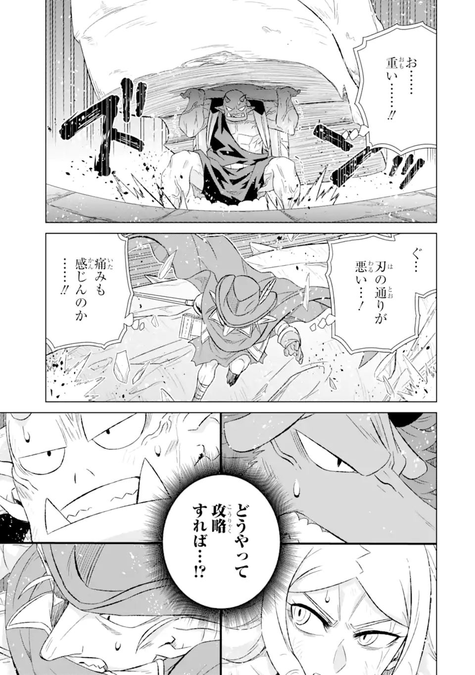 世界でただ一人の魔物使い～転職したら魔王に間違われました～ 第52.1話 - Page 7