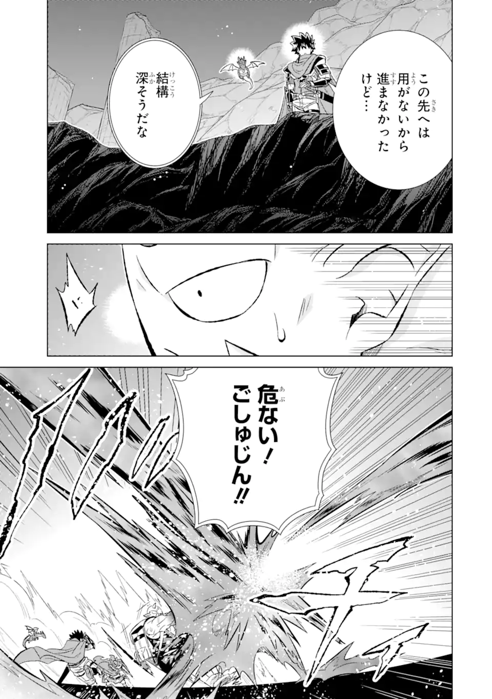 世界でただ一人の魔物使い～転職したら魔王に間違われました～ 第52.2話 - Page 1