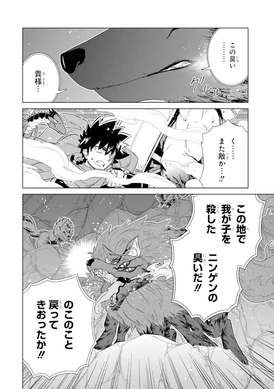 世界でただ一人の魔物使い～転職したら魔王に間違われました～ 第52.2話 - Page 2