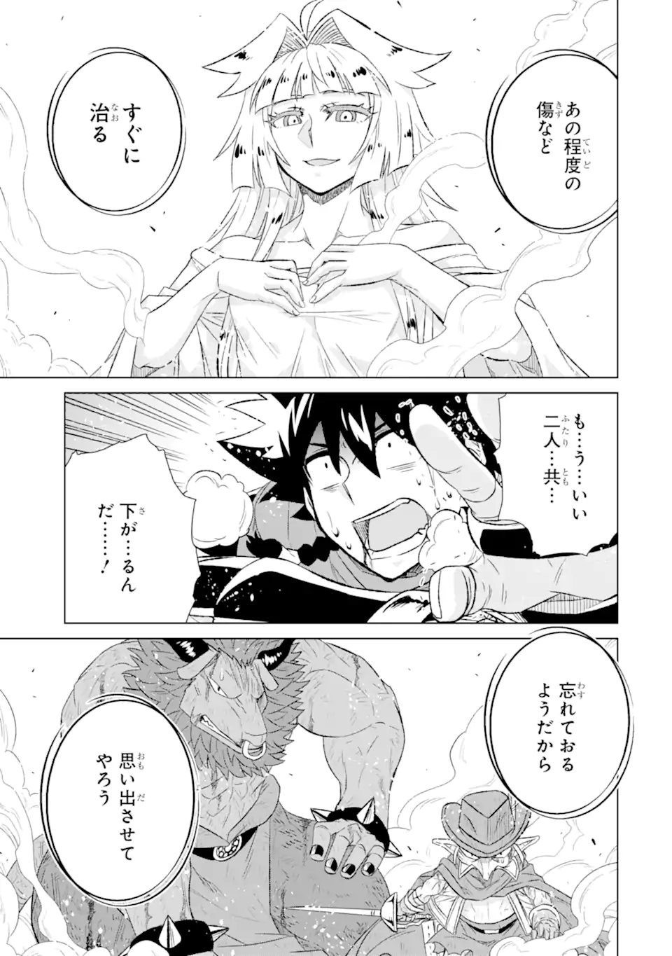 世界でただ一人の魔物使い～転職したら魔王に間違われました～ 第53.3話 - Page 11