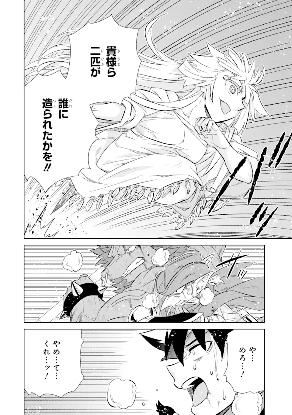 世界でただ一人の魔物使い～転職したら魔王に間違われました～ 第53.3話 - Page 12