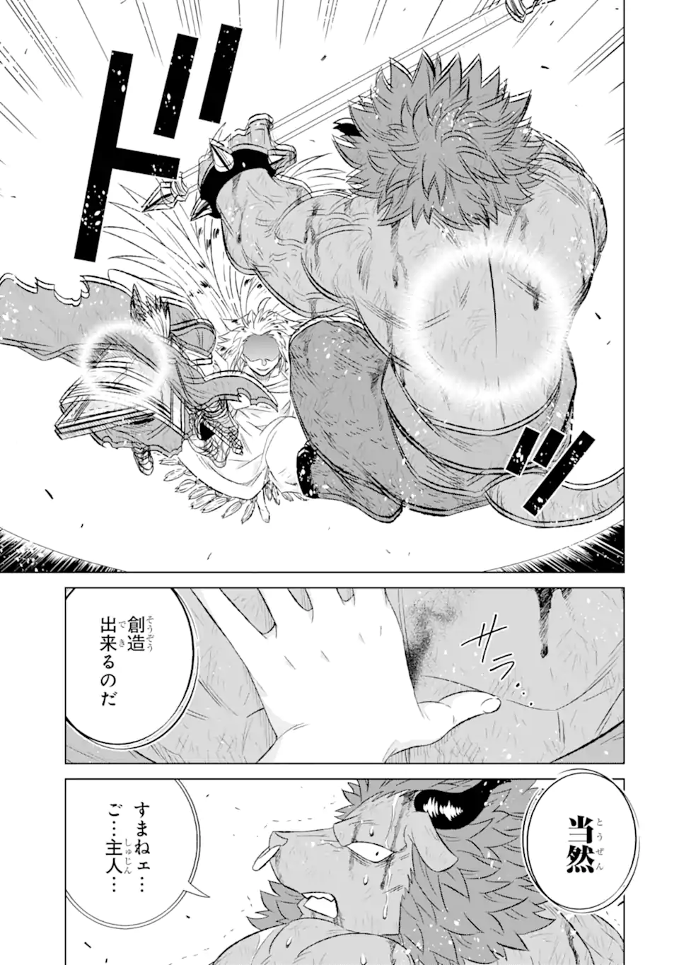 世界でただ一人の魔物使い～転職したら魔王に間違われました～ 第53.3話 - Page 13