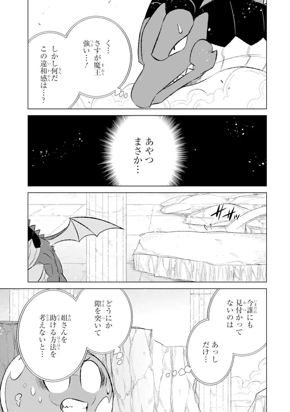 世界でただ一人の魔物使い～転職したら魔王に間違われました～ 第53.3話 - Page 3