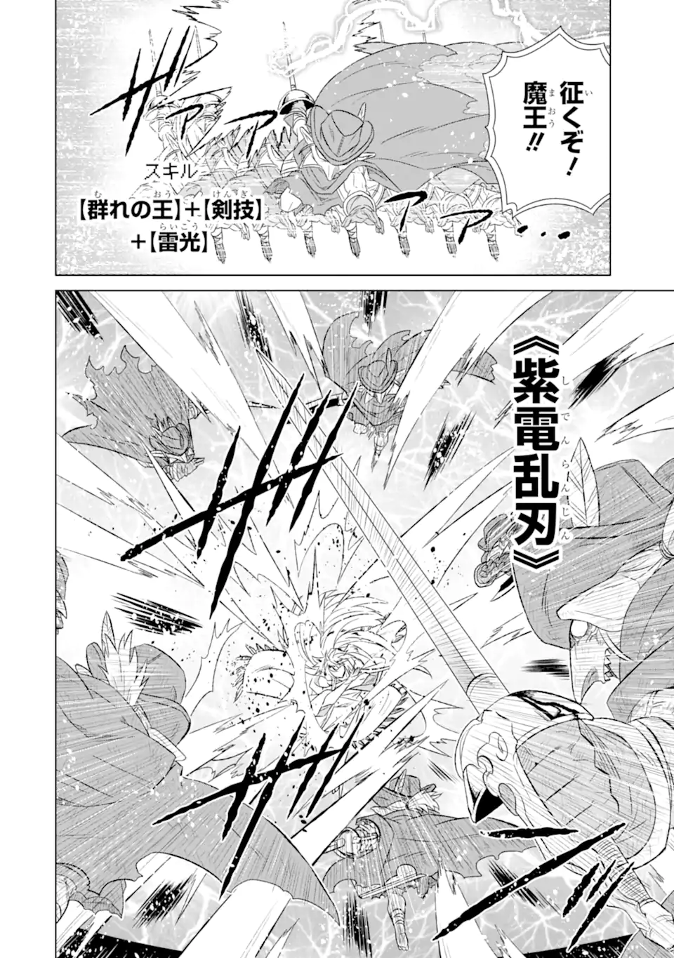 世界でただ一人の魔物使い～転職したら魔王に間違われました～ 第53.3話 - Page 8