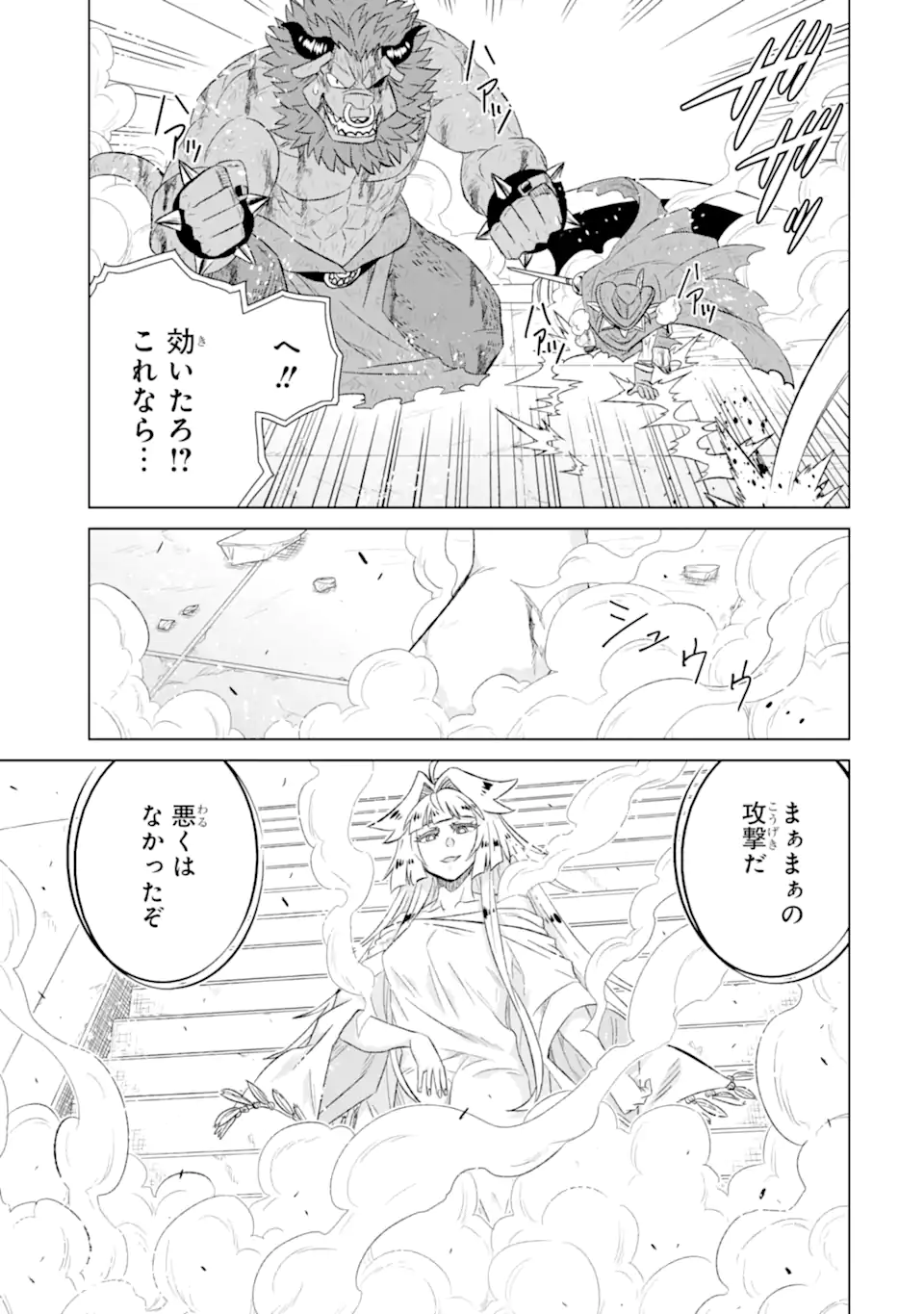 世界でただ一人の魔物使い～転職したら魔王に間違われました～ 第53.3話 - Page 9