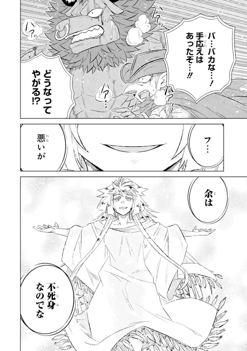 世界でただ一人の魔物使い～転職したら魔王に間違われました～ 第53.3話 - Page 10