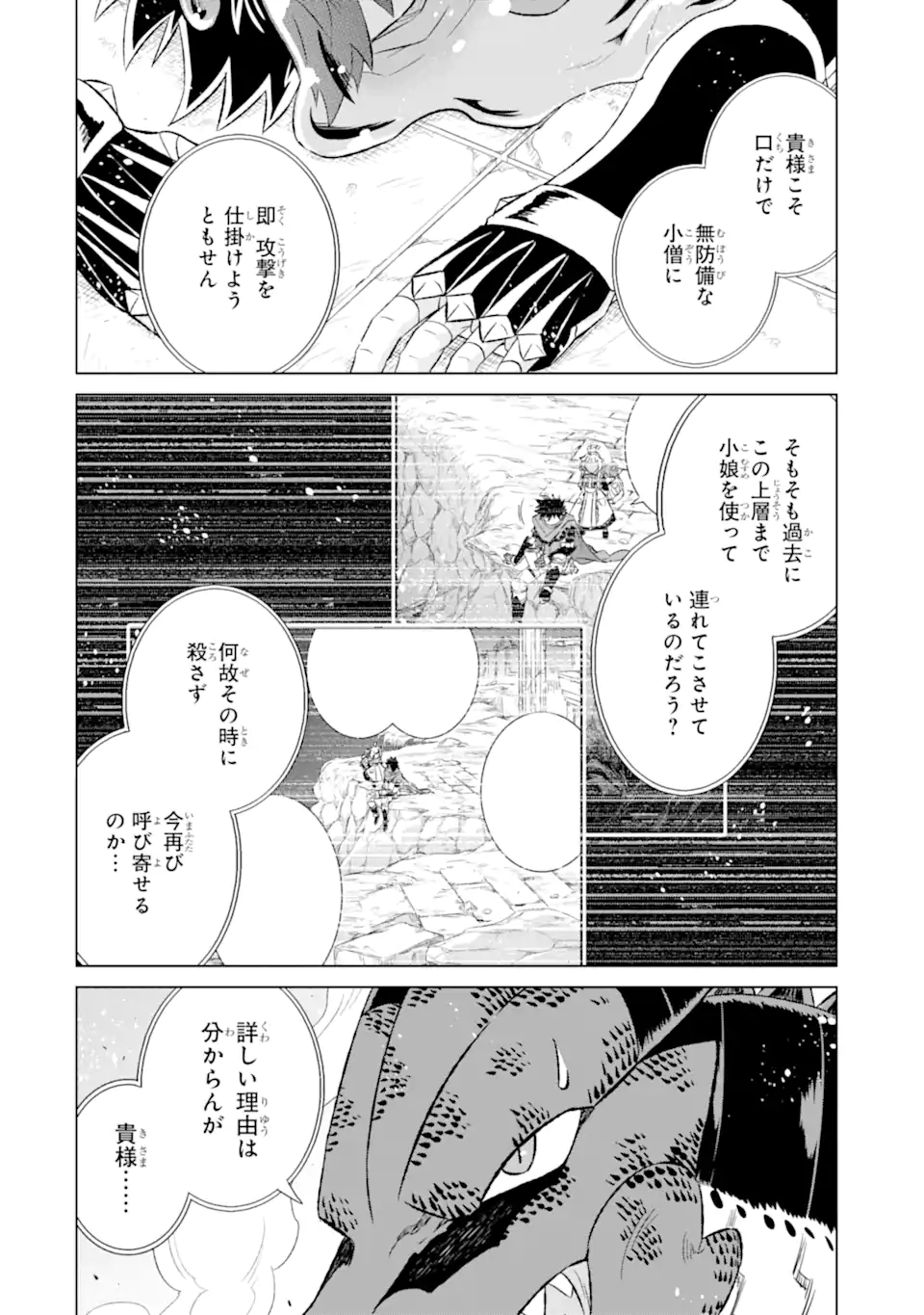 世界でただ一人の魔物使い～転職したら魔王に間違われました～ 第54.2話 - Page 1