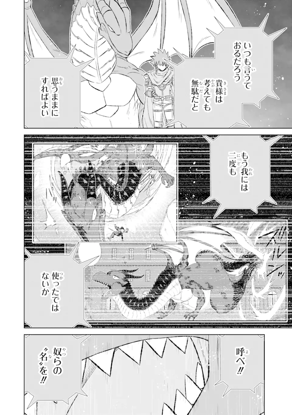 世界でただ一人の魔物使い～転職したら魔王に間違われました～ 第54.2話 - Page 13