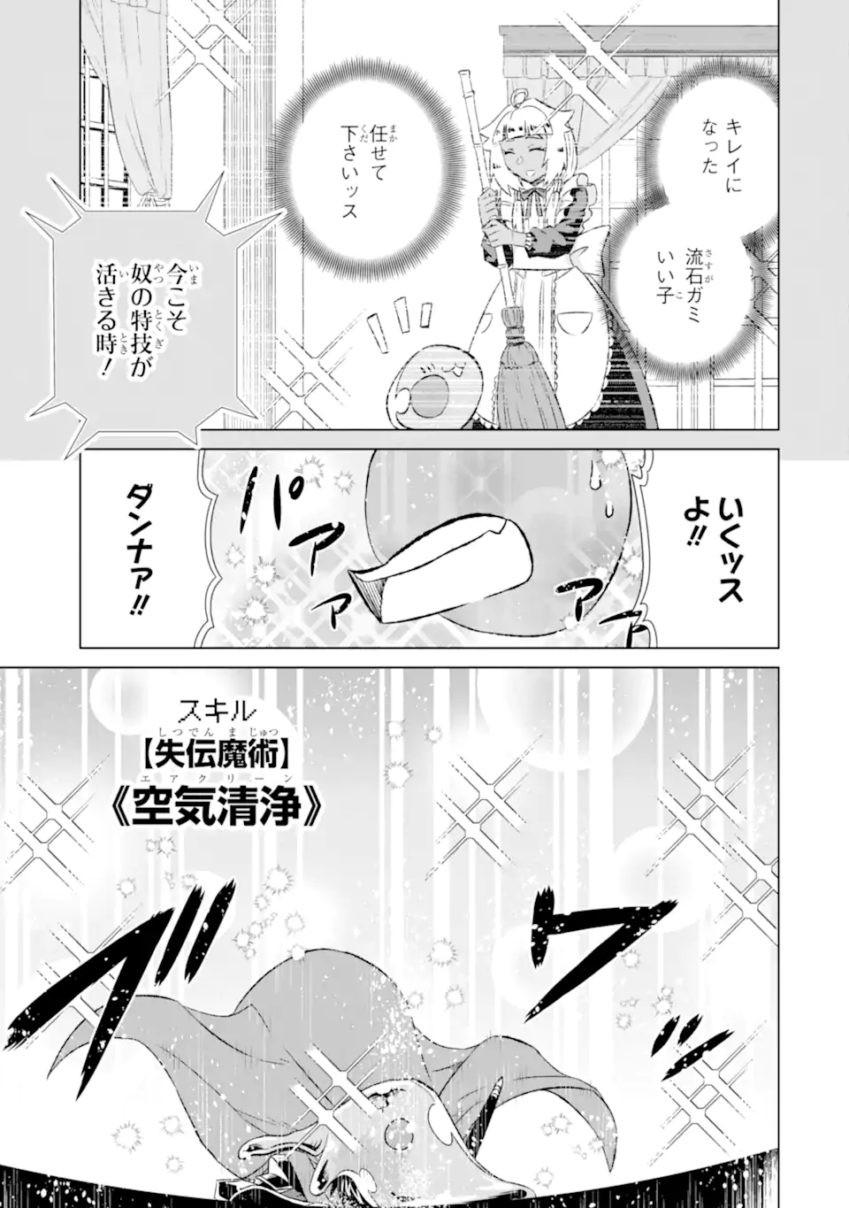 世界でただ一人の魔物使い～転職したら魔王に間違われました～ 第54.2話 - Page 6