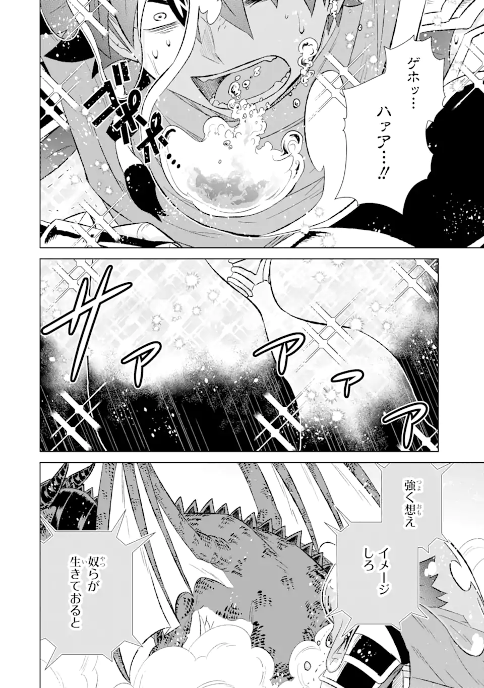 世界でただ一人の魔物使い～転職したら魔王に間違われました～ 第54.2話 - Page 7