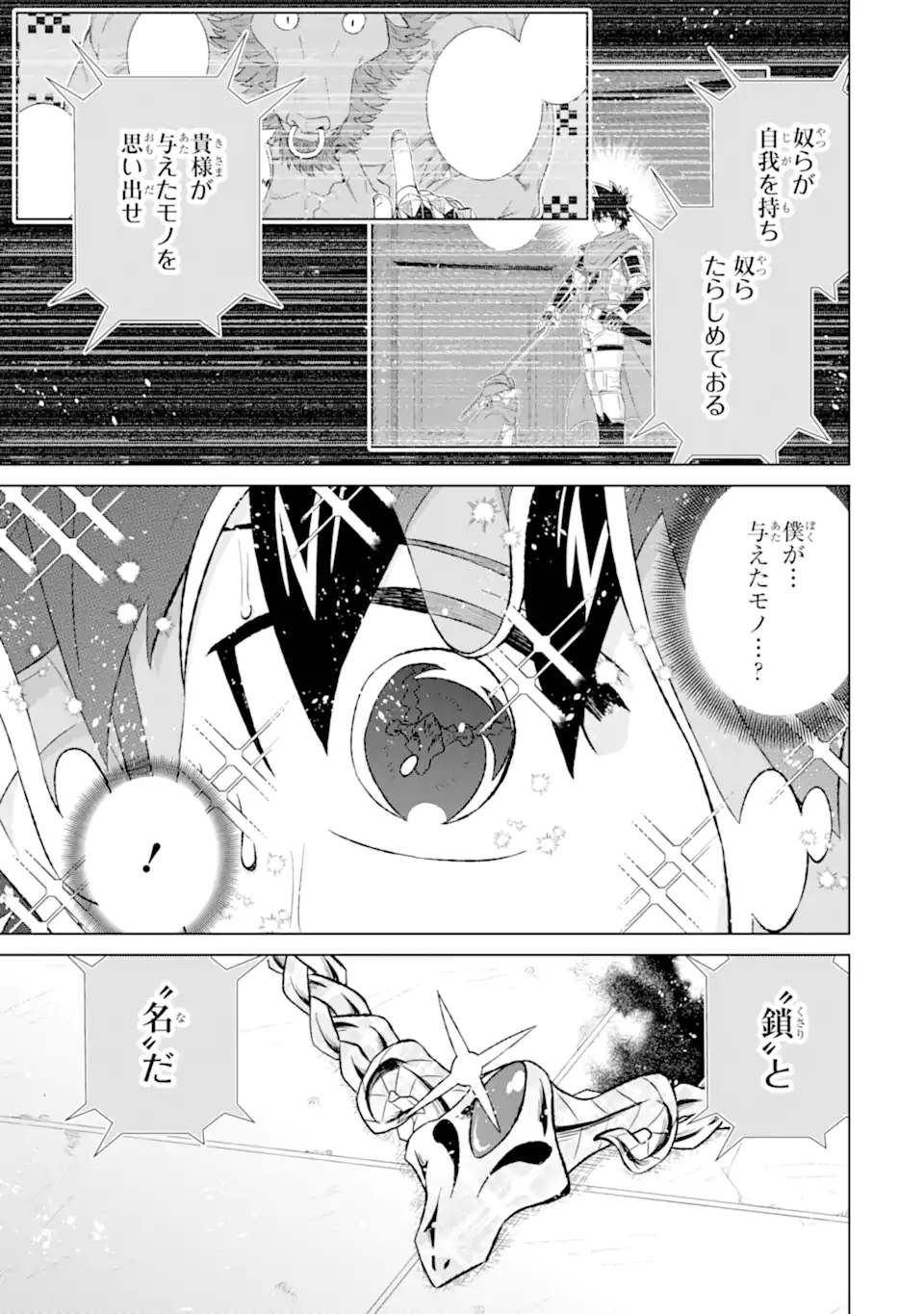 世界でただ一人の魔物使い～転職したら魔王に間違われました～ 第54.2話 - Page 8