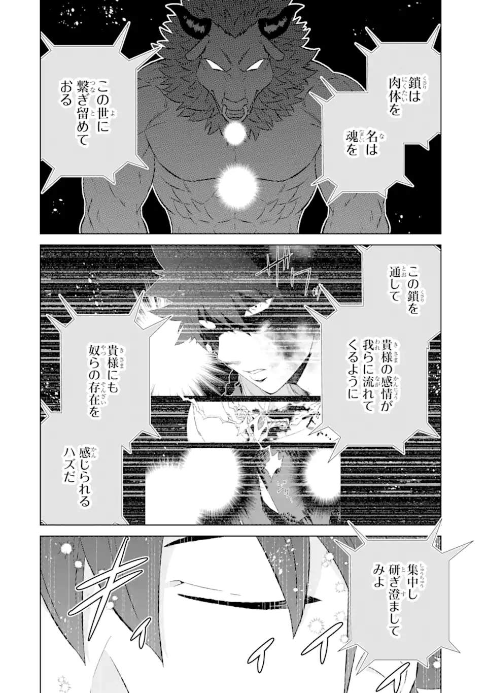 世界でただ一人の魔物使い～転職したら魔王に間違われました～ 第54.2話 - Page 9