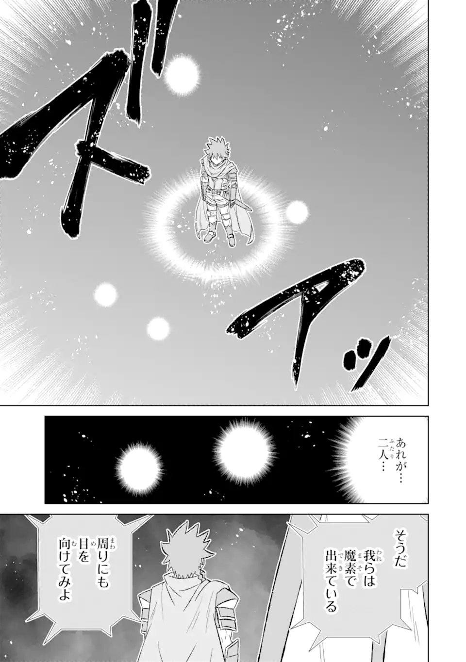 世界でただ一人の魔物使い～転職したら魔王に間違われました～ 第54.2話 - Page 10