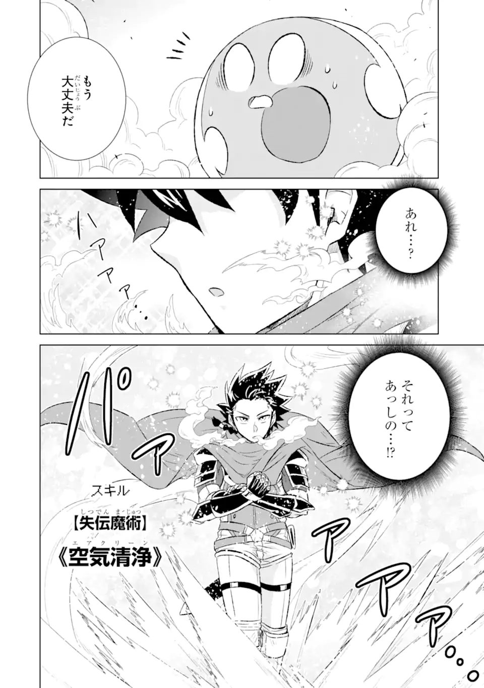 世界でただ一人の魔物使い～転職したら魔王に間違われました～ 第54.3話 - Page 2