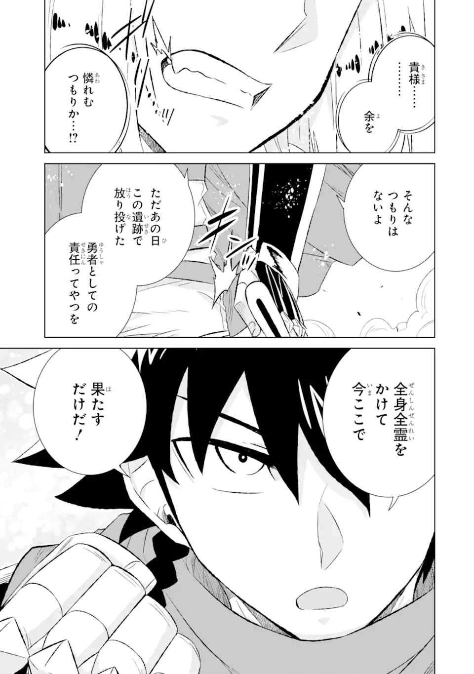 世界でただ一人の魔物使い～転職したら魔王に間違われました～ 第54.3話 - Page 13