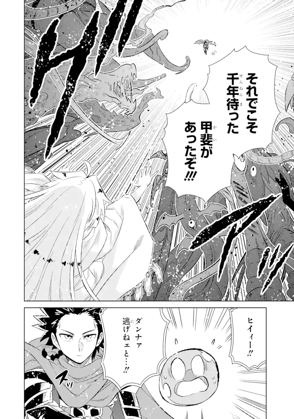 世界でただ一人の魔物使い～転職したら魔王に間違われました～ 第54.3話 - Page 4